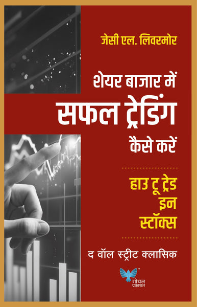 Share Bazaar Mein Safal Trading Kaise Kare | How to Trade in Stocks (Hindi)