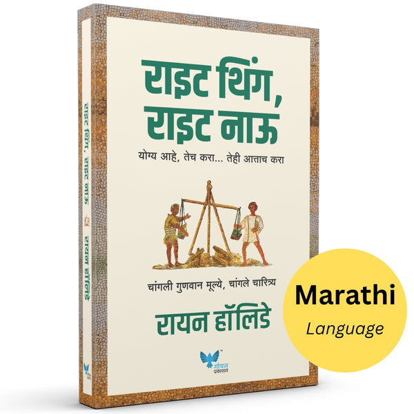 Right Thing Right Now (Marathi)