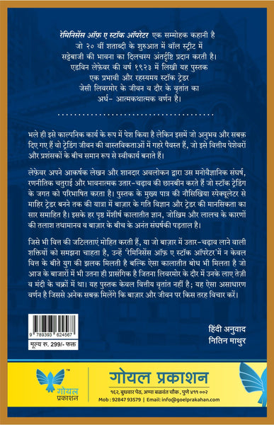 Reminiscences of a Stock Operator (Hindi)