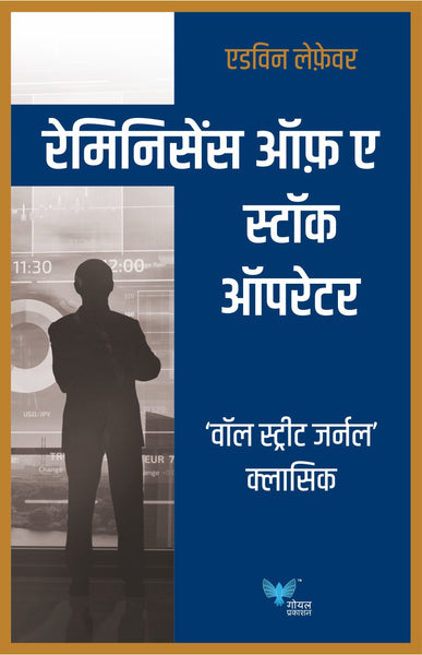 Reminiscences of a Stock Operator (Hindi)