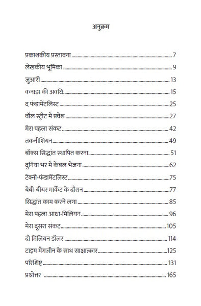 How I Made 2 Million in the Stock Market-Hindi